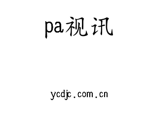 pa视讯集团